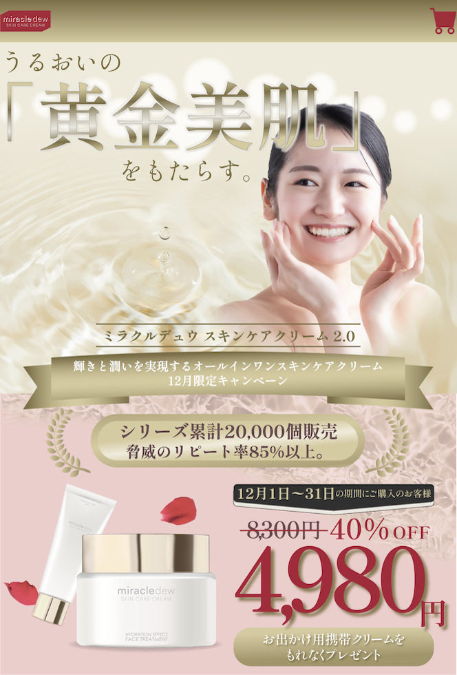 ミラクルデュウ オールインワンクリーム期間限定40%OFFご購入ページのトップ画像